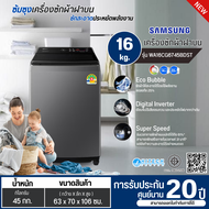 SAMSUNG เครื่องซักผ้า 16 กิโล รุ่นใหม่ WA16CG6745BDST เครื่องซักผ้าซัมซุงราคาถูก ประกันศูนย์ 20 ปี ส