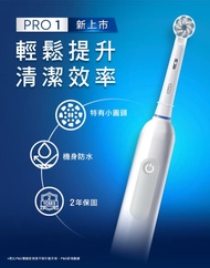 Oral-B PRO1 3D電動牙刷-簡約白