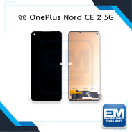 หน้าจอ OnePlus Nord CE 2 (5G) จอNord CE2 จอวันพลัสCE2 จอมือถือ หน้าจอโทรศัพท์ อะไหล่หน้าจอ (มีการรับประกัน)