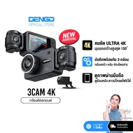 [3กล้อง ชัด 4K] Dengo 3 Cam 4K กล้องติดรถยนต์ 3กล้อง กล้องห้องโดยสารเลนส์กว้าง เชื่อมต่อ Wifi ประกัน