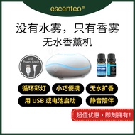 escenteo 无水精油香薰机 | 房间除臭熏香 | 车载无线扩香机 | 清香精油香薰機 | 车载去味擴香器 | 净化空气清新器 | 柠檬草杀菌驱蚊虫 | 薰衣草助眠熏香 | 檀香沉香薄荷香氛