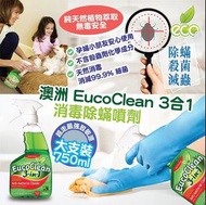 [251205] EucoClean 3合1消毒除蟎噴劑750ml