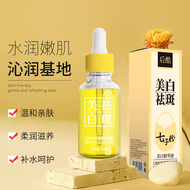 后酷七子粉美白精华液30ml淡斑提y亮肤色补水保湿雀斑黄褐斑whitening and spot removing serum