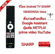 SHARP รีโมท Android TV GB422WJSA Voice สั่งเสียง Google Assistant