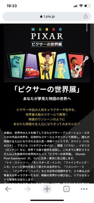 pixar 世界展 日本場 門票代購