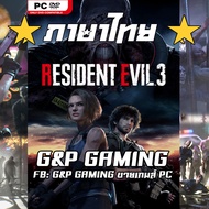 PC GAME แผ่นเกมส์ Resident Evil 3 REMAKE Deluxe Edition ภาษาไทย PC