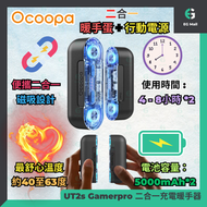 Ocoopa - 暖手蛋 UT2s GamerPro 黑色 二合一充電暖手器 4段熱度 電暖蛋 暖手包 5000mAh *2 外置充電器 流動充電池 尿袋 充電寶 外置電池 移動電池 尿袋 5V2A 
