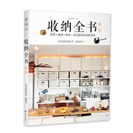 🔥🔥正版🔥收纳全书（新版）📕日本文化出版局 著，游韵馨 译，未读 出品，✍完整的居家整理术，诚品书店畅销排行NO.1！好生活是整理出来的，不怕空间小、物品多，掌握正确方法就能让家保持365天整洁舒适。