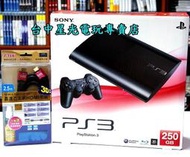 【PS3主機】 4207B型 250GB 250G 公司貨主機 木炭黑 【HDMI同捆組】台中星光電玩