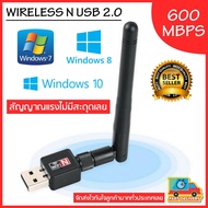 ตัวรับสัญญาณไวไฟ USB2.0 Wireless 600Mbps แบบมีเสาอากาศ ตัวรับ WIFI สำหรับคอมพิวเตอร์ โน้ตบุ๊ค แล็ปท็อป รับไวไฟ สามารถถอดหัวออกได้
