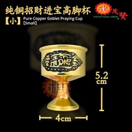 YMS 纯铜招财进宝高脚杯（不生锈 不褪色）高脚杯 拜神杯 供杯 拜神茶杯 纯铜拜神杯 Pure Copper Goblet Praying Cup 1 pcs
