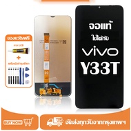 หน้าจอ LCD VIVO Y33T หน้าจอจริง 100% เข้ากันได้กับรุ่นหน้าจอ vivo Y33t ไขควงฟรี+กาว