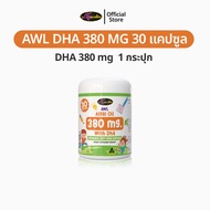 AWL Algal Oil DHA สำหรับเด็ก Auswelllife DHA 380 mg. อาหารเสริมเด็ก วิตามินเด็ก ดีเอชเอ น้ำมันสาหร่า