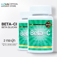 Boostuplife เบต้า ซี ไอ เบต้ากลูแคน พลัส วิตามินซี Beta-Ci Beta Glucan ชุด 2 กระปุก.