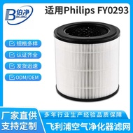 Source Supply Applicable Air Purifier Filter Filter FY0293 Air Purifier Filter