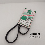 Air And Power Belt Mitsu Lancer Rear Benz/Honda Brio Amaze 5PK1100 General Car Belts