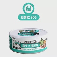 【NU4PET 陪心寵糧】小白主食罐 雞牛 X 諾麗果 (貓)-80g