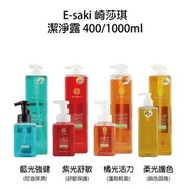 台灣🇹🇼Esaki 崎莎琪洗髮精 400ml/1000ml