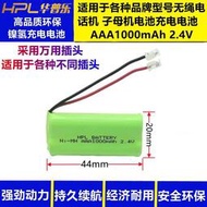 現貨無繩電話機 子母機電池通用 7號大容量 2.4V AAA1000mah充電電池