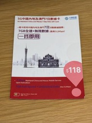 中國移動 5G 中國內地及澳門 7 日數據 SIM 卡
