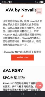 AVA by Novalis SPC 石塑地板