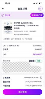 Super Junior 20th Anniversary Tour in Hong Kong 門票