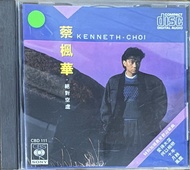 蔡楓華 絕對空虛 CD (可小議）