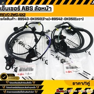 ABS Sensor Revo 4X2 FF LH+RH 89543-0K050 89542-0K050 **New Product!! Brand.kok**