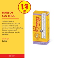 Bonsoy Soy Milk (บอนซอย) นมถั่วเหลือง 100% นำเข้าจากออสเตรเลีย (1 กล่อง)