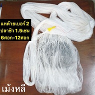 แหปลาซิวด้าย(2)**ขนาด1.5เซน/2เซน  ุ6ศอก-12 ศอก พร้อมใช้งาน