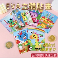 EVA Stickers Sponge 3D 5D DIY Handmade Art Craft Creation Foam Toys