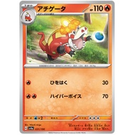 Pokemon Cards - Crocalor [-] [031/190] [sv4a]
