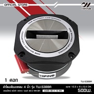 Hifine ทวิตเตอร์ใหญ่ ขนาด 4 นิ้ว รุ่น DT-4835 / TW-538BA / TW-5938PROกำลังขับ 500W วอยส์38.5 เสียงพุ
