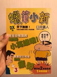 蠟筆小新 漫畫