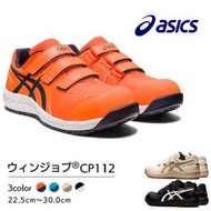 🇯🇵日本代購 ASICS安全鞋 JSAA A級安全靴 ASICS安全鞋 ASICS WINJOB CP112  工作鞋 行山鞋 防滑鞋 廚房鞋 地盤鞋 運輸業 司機 ASICS working sho
