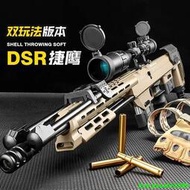 捷鷹DSR拋殼軟彈槍新款狙擊槍單發合金尼龍拉栓男M200模型玩具槍  ✅
