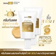 🚛ส่งฟรี⚡SKINMIDE RETINOL 24K GOLD SUN PROTECTION 30ml กันแดดสูตรลดริ้วรอย ปกป้องผิวจากทุกรังสีด้วย S