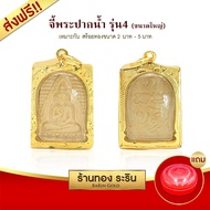 RarinGold รุ่น L2002 - จี้พระปากน้ำ รุ่น4 ขนาดใหญ่ จี้พระทองคำ 2 x 3 ซม. จี้สร้อยคอ พระเครื่อง