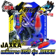 เหยื่อตกปลา เหยื่อยาง USA รุ่น JAXKA แจ็คก้า by น้าโอ๊ต USA & BPO