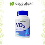 VO2 วีโอทู อ้วยอันโอสถ / Herbal One ผลิตภัณฑ์เสริมอาหารสำหรับนักกีฬา