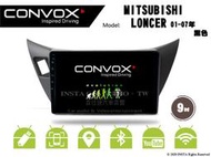 音仕達汽車音響 CONVOX 三菱 LANCER 01-07 黑 9吋安卓機 8核心 2G+32G 八核心 4G+64G