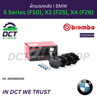 ผ้าเบรคหลัง (Rear Brake Pads) Brembo Ceramic P06064N สำหรับ BMW 5 Series (F10) X3 (F25) X4 (F26) | O
