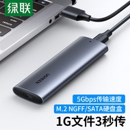 绿联 M.2 SATA/NGFF移动硬盘盒 USB3.0接口固态SSD台式笔记本电脑外置硬盘盒