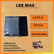 หน้าจอ LCD พร้อมทัชสกรีน - IPad 6 / IPad Air 2ไขควง+กาว+สายUSB