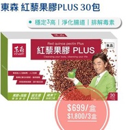 (現貨) 東森 紅藜果膠PLUS 30包