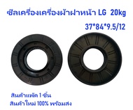 ซีลเครื่องซักผ้าฝาหน้าแอลจี LG20kg. 37-84-9.5/12