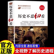 History Can't Read Genuine Original Books Read Chinese History World History Books Chinese General P