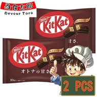 雀巢 - 日版 KITKAT 迷你黑朱古力 威化餅 獨立包裝 2包（3086） (平行進口)(新舊包裝隨機發貨)