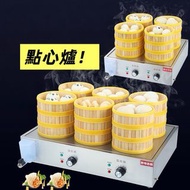 蒸鍋 100%新 點心爐  電蒸籠 蒸包子機 早點鋪 茶餐廳 Dessert stove  現貨 香港保養  包送貨