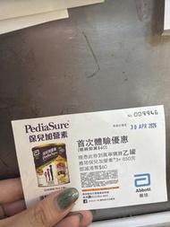 雅培保兒加營素優惠卷